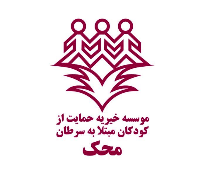 بچه های محک رو فراموش نکنیم