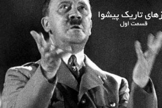 آدولف هیتلر